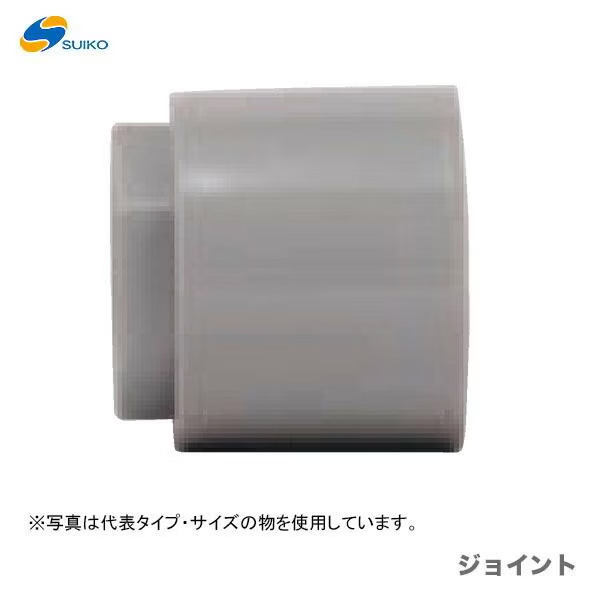 ジョイント